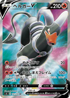 Houndoom V (ヘルガーV)