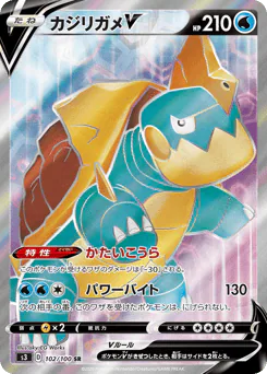 Drednaw V (カジリガメV)