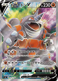 Rhyperior V (ドサイドンV)