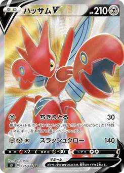 Scizor V (ハッサムV)