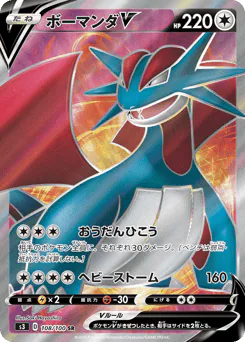 Salamence V (ボーマンダV)
