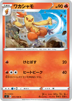 Combusken (ワカシャモ)