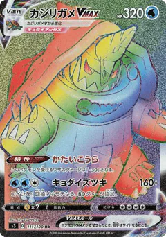 Drednaw VMAX (Drednaw VMAX)