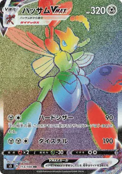 Scizor VMAX (Scizor VMAX)