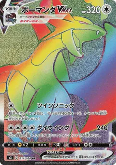 Salamence VMAX (Salamence VMAX)