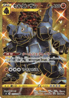 Coalossal (Coalossal)