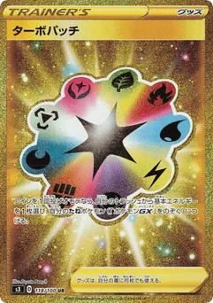 Turbo Patch (Turbo Patch)