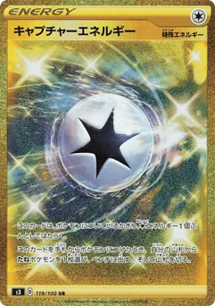 Capture Energy (Capture Energy)