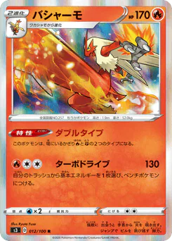 Blaziken (バシャーモ)