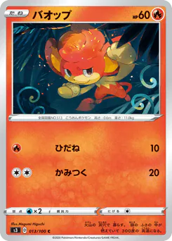 Pansear (バオップ)