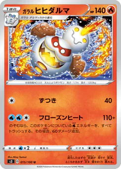 Galarian Darmanitan (ガラル ヒヒダルマ)
