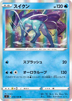 Suicune (スイクン)