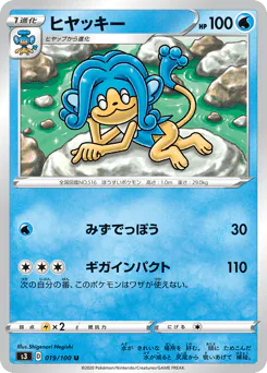 Simipour (ヒヤッキー)