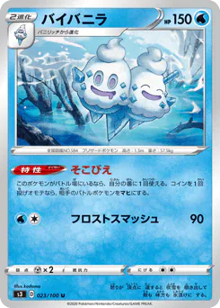 Vanilluxe (バイバニラ)