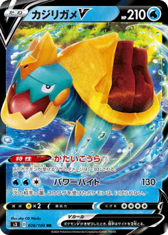Drednaw V (カジリガメV)