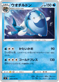 Arctovish (ウオチルドン)