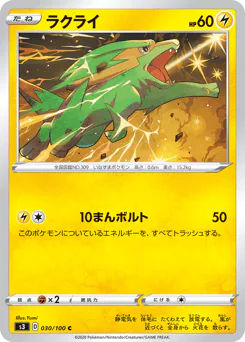 Electrike (ラクライ)