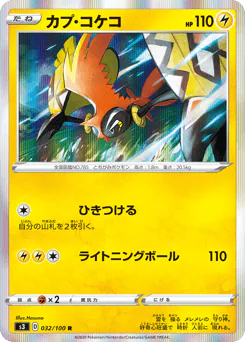 Tapu Koko (カプ・コケコ)