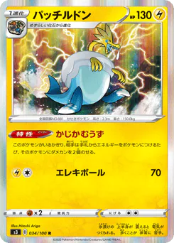 Arctozolt (パッチルドン)