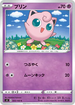 Jigglypuff (プリン)