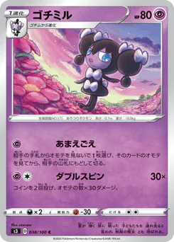 Gothorita (ゴチミル)