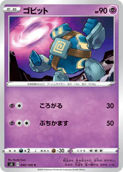 Golett (ゴビット)