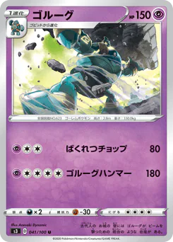 Golurk (ゴルーグ)