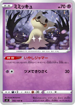 Mimikyu (ミミッキュ)