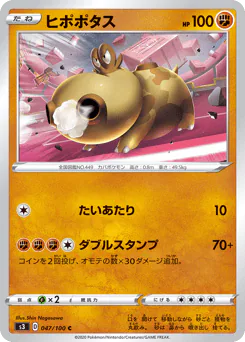 Hippopotas (ヒポポタス)