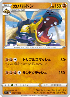 Hippowdon (カバルドン)