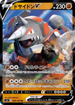 Rhyperior V (ドサイドンV)