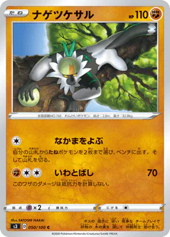 Passimian (ナゲツケサル)