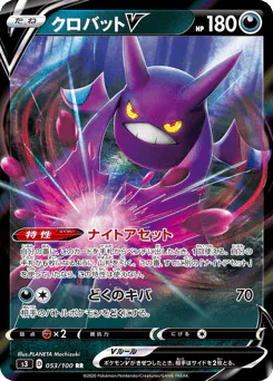 Crobat V (クロバットV)
