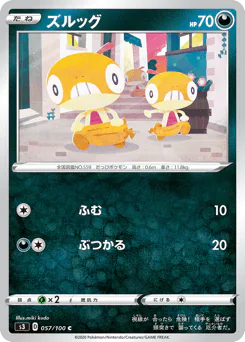 Scraggy (ズルッグ)