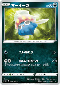 Inkay (マーイーカ)