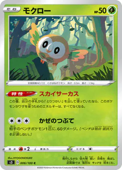 Rowlet (モクロー)