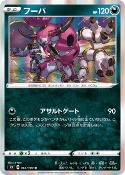 Hoopa (フーパ)