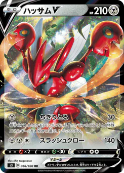 Scizor V (ハッサムV)