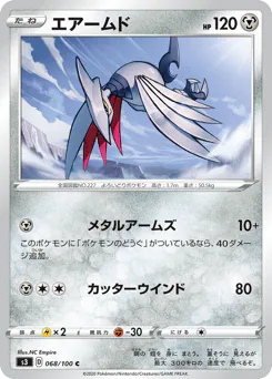 Skarmory (エアームド)