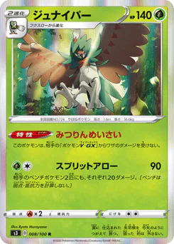 Decidueye (ジュナイパー)
