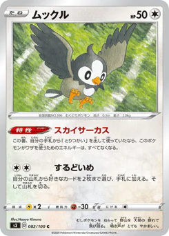 Starly (ムックル)