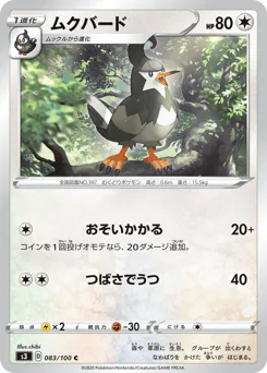 Staravia (ムクバード)