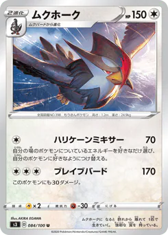 Staraptor (ムクホーク)