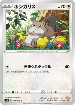 Skwovet (ホシガリス)