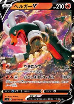 Houndoom V (ヘルガーV)