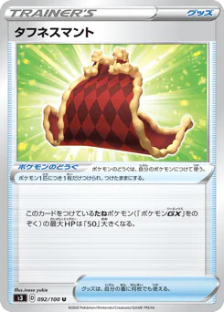 Cape of Toughness (タフネスマント)