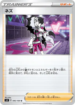 Piers (ネズ)