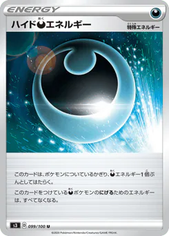 Hiding Darkness Energy (ハイド悪エネルギー)