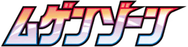 Infinity Zone
