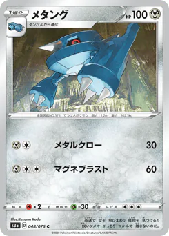 Metang